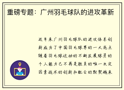 重磅专题：广州羽毛球队的进攻革新