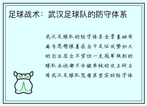 足球战术：武汉足球队的防守体系
