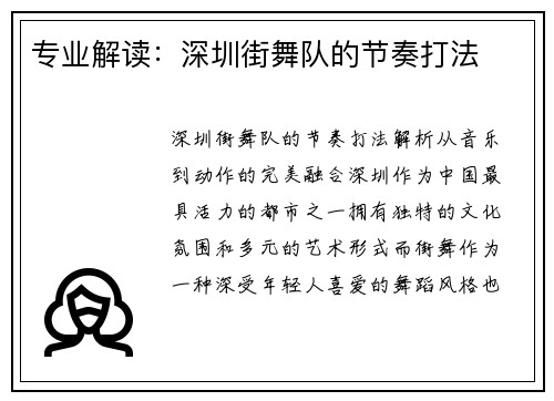 专业解读：深圳街舞队的节奏打法