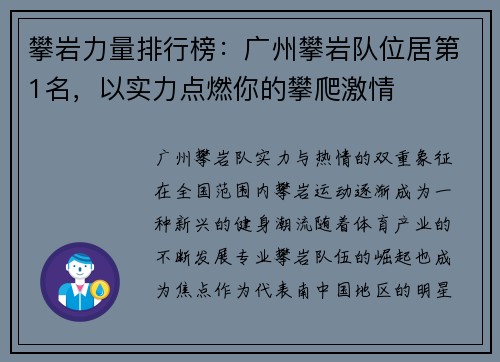 攀岩力量排行榜：广州攀岩队位居第1名，以实力点燃你的攀爬激情