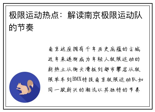极限运动热点：解读南京极限运动队的节奏