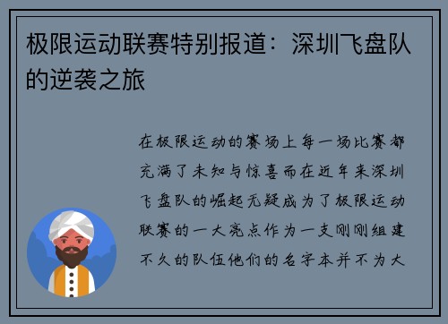极限运动联赛特别报道：深圳飞盘队的逆袭之旅