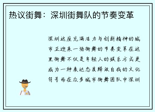 热议街舞：深圳街舞队的节奏变革