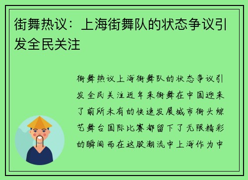 街舞热议：上海街舞队的状态争议引发全民关注