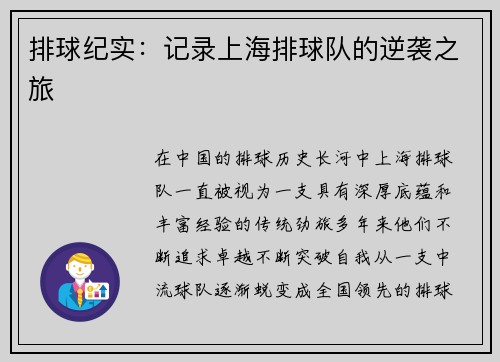 排球纪实：记录上海排球队的逆袭之旅