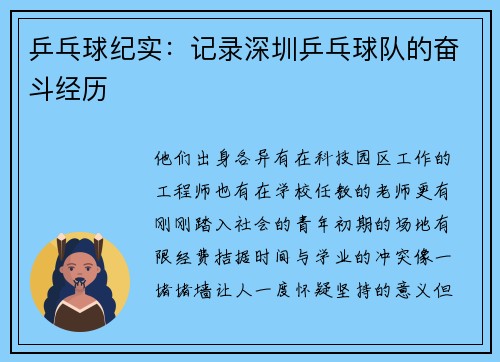 乒乓球纪实：记录深圳乒乓球队的奋斗经历
