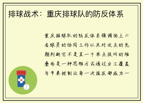 排球战术：重庆排球队的防反体系