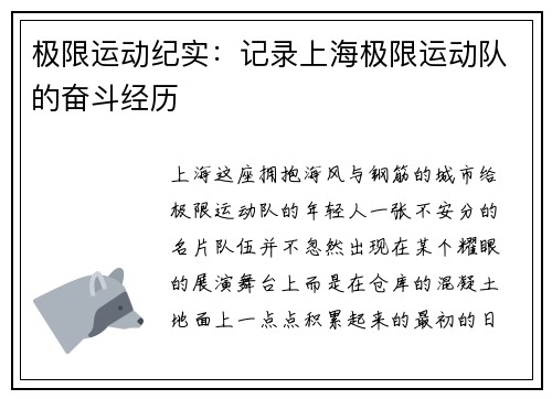极限运动纪实：记录上海极限运动队的奋斗经历