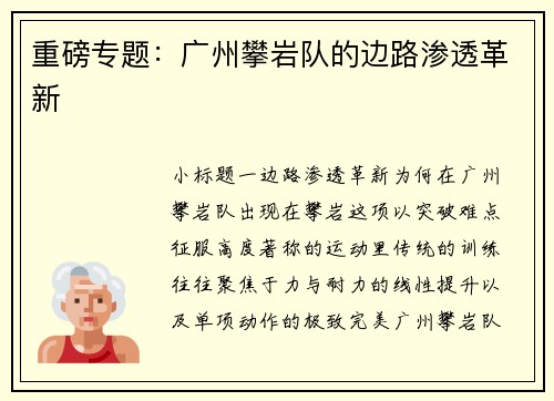 重磅专题：广州攀岩队的边路渗透革新