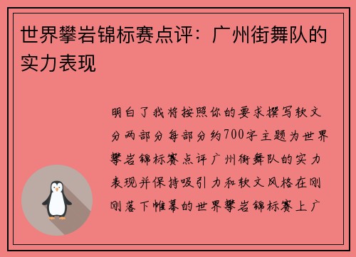 世界攀岩锦标赛点评：广州街舞队的实力表现