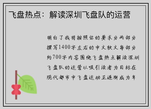 飞盘热点：解读深圳飞盘队的运营