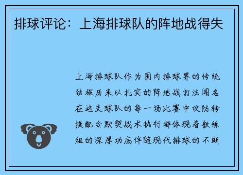 排球评论：上海排球队的阵地战得失