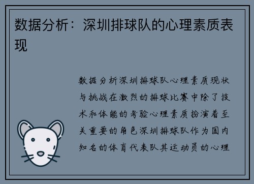 数据分析：深圳排球队的心理素质表现