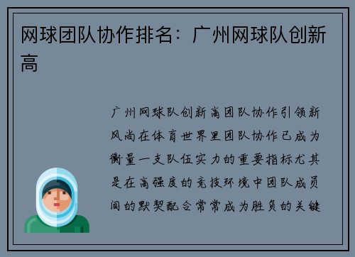 网球团队协作排名：广州网球队创新高