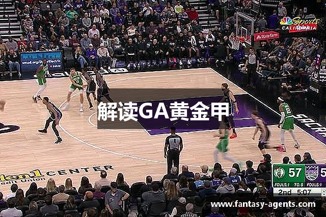 解读GA黄金甲
