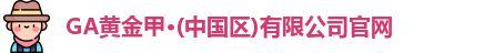 GA黄金甲